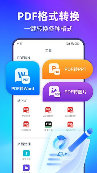 PDF转换宝1