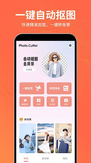 抠图王5
