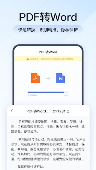 全能PDF转换助手截图1