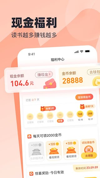 米读小说极速版APP2