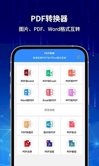 PDF快转1