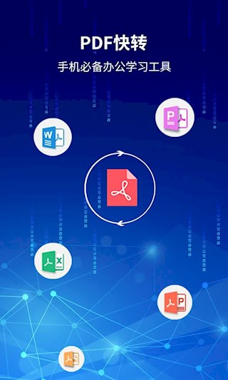 PDF快转4