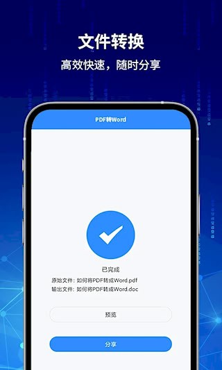 PDF快转2