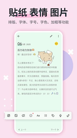 日记本记事截图2