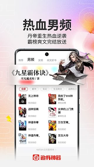 追书神器免费版3