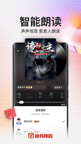 追书神器免费版4