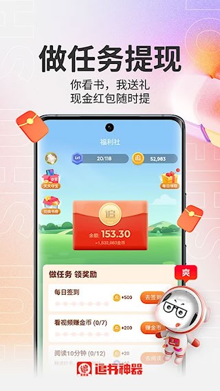 追书神器免费版1