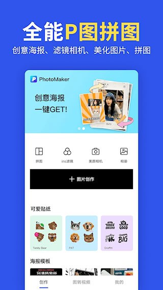 图片拼图编辑4
