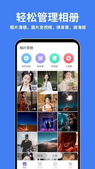相册精灵APP4