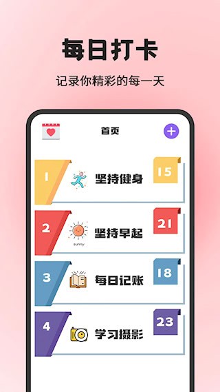 小日常目标打卡4