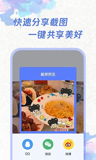 一键截屏1