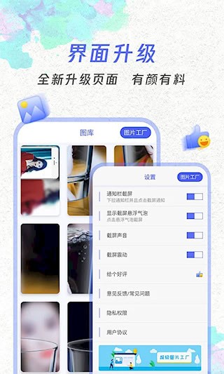 一键截屏5
