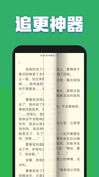 全本免费小说全集APP3