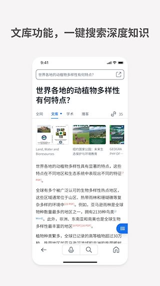 秘塔AI搜索APP3