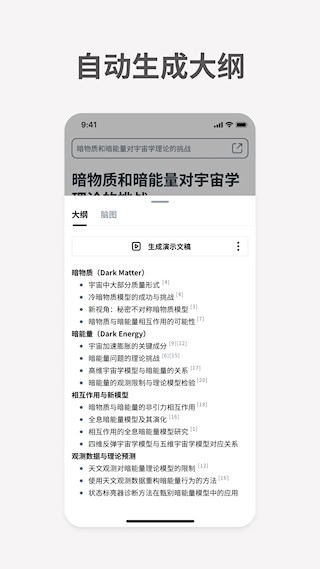 秘塔AI搜索APP2