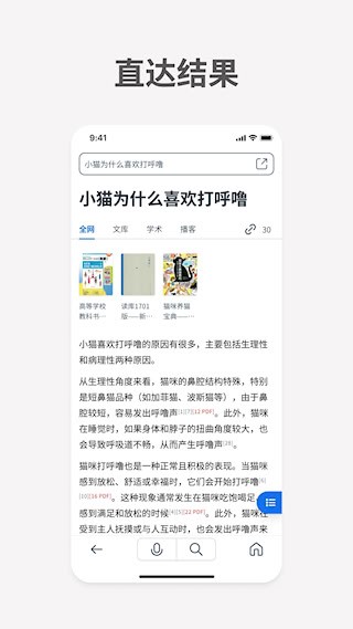 秘塔AI搜索APP4