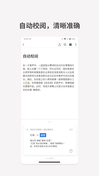 秘塔写作猫APP2