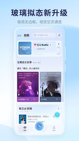 酷狗概念版APP5
