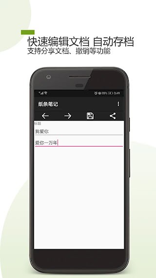 纸条笔记3