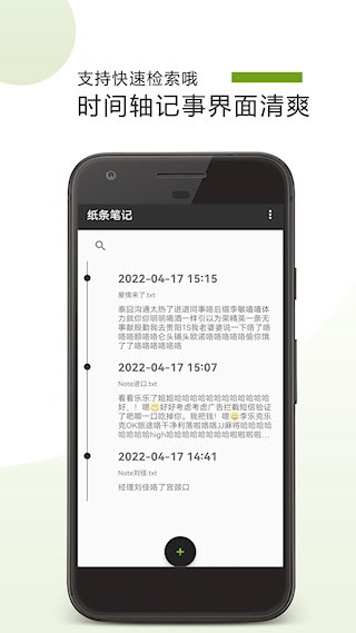 纸条笔记4