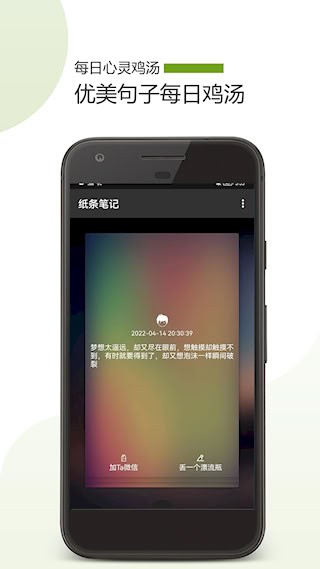纸条笔记2