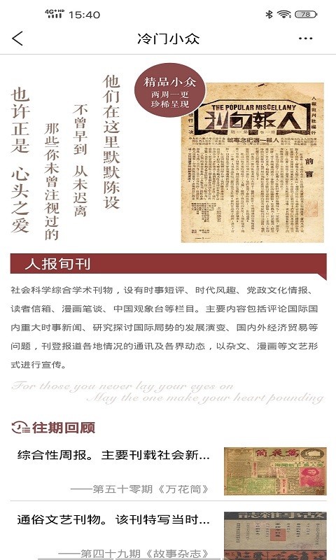 全国报刊索引app2