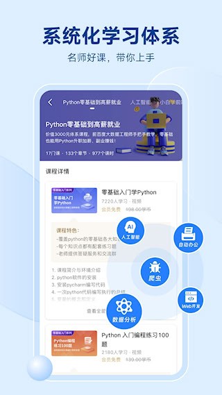 Python编程狮截图3