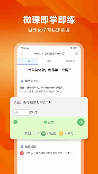 编程狮截图3