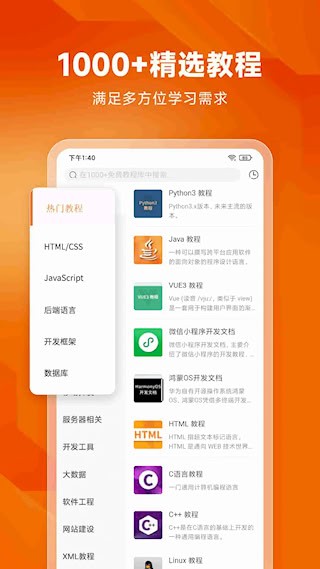 编程狮截图4