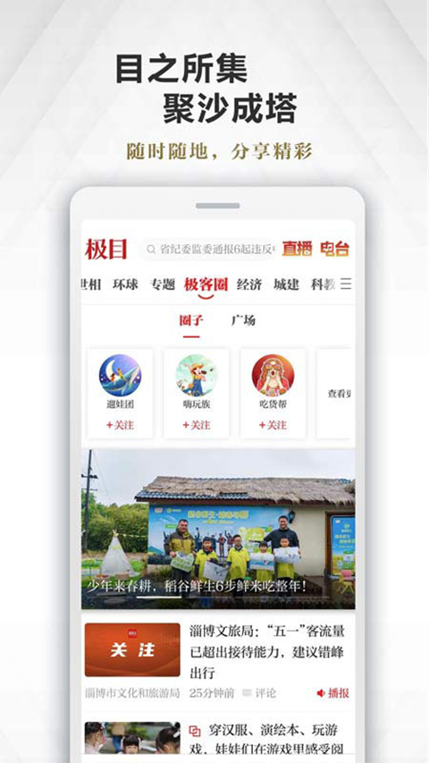 极目新闻app2