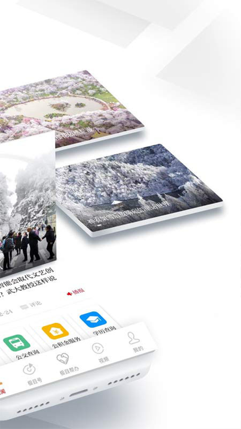 极目新闻app3