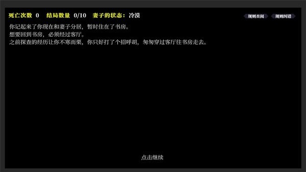 文字怪谈之奇怪的家人中文版截图2