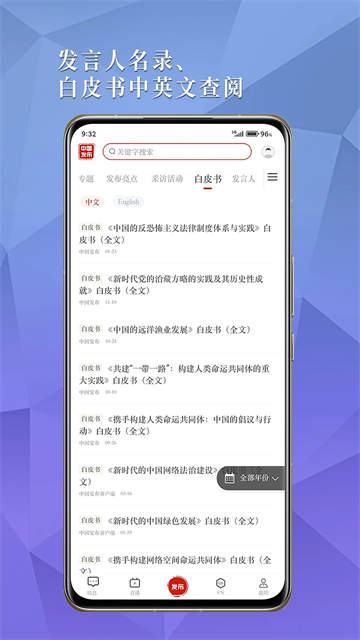 中国发布app2