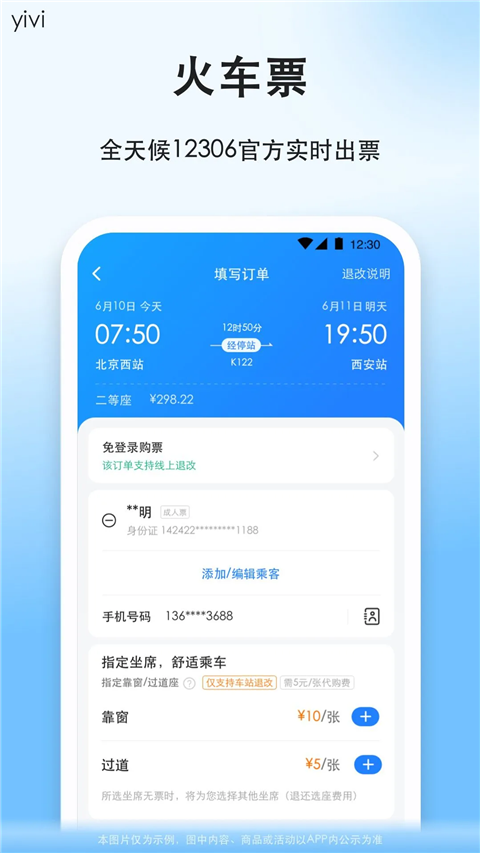 顺风车app截图3