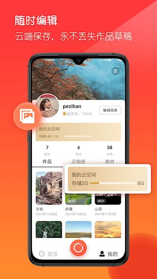 音画app截图2