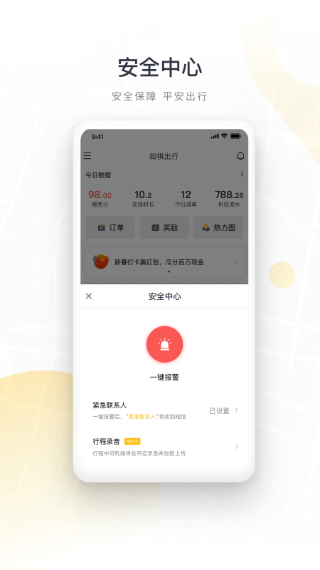 如祺出行app2