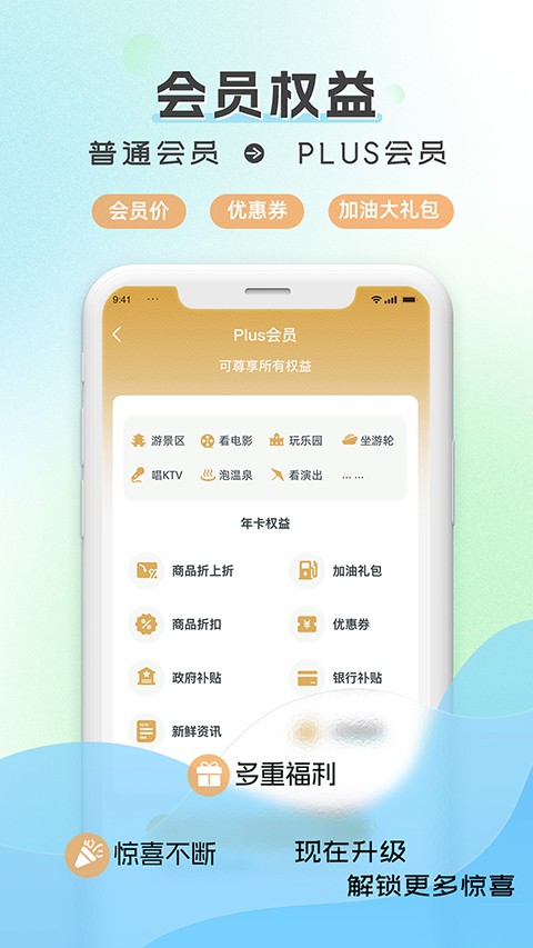 水韵旅游app1