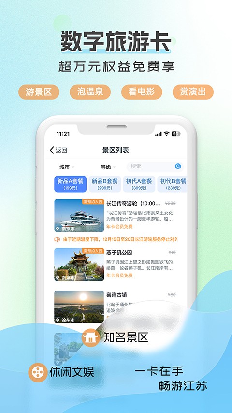 水韵旅游app3