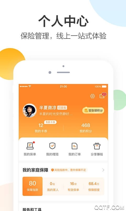 平安好生活APP 1