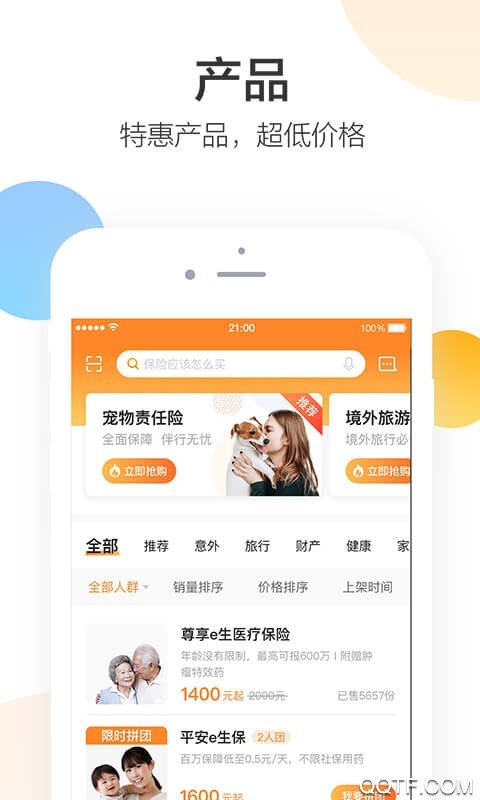 平安好生活APP 2