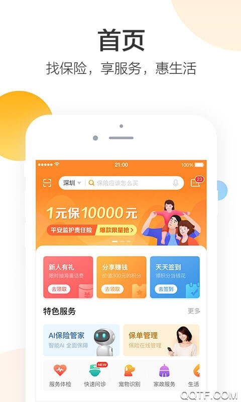 平安好生活APP 3