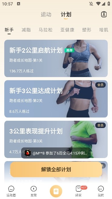 咕咚跑步app2