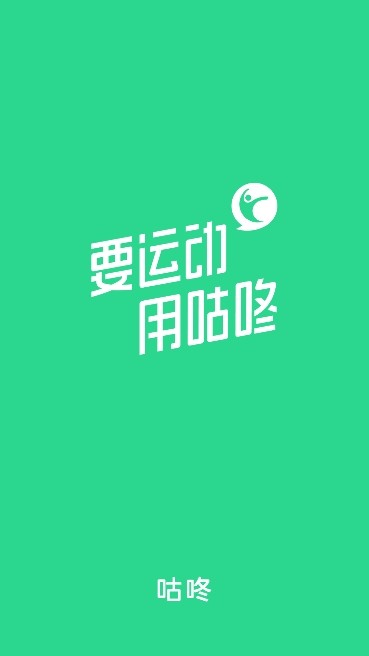 咕咚跑步app3