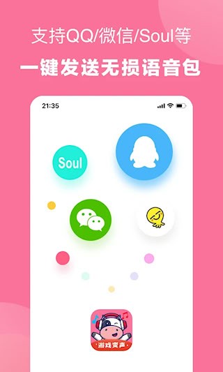 一秒语音包变声器极速版1
