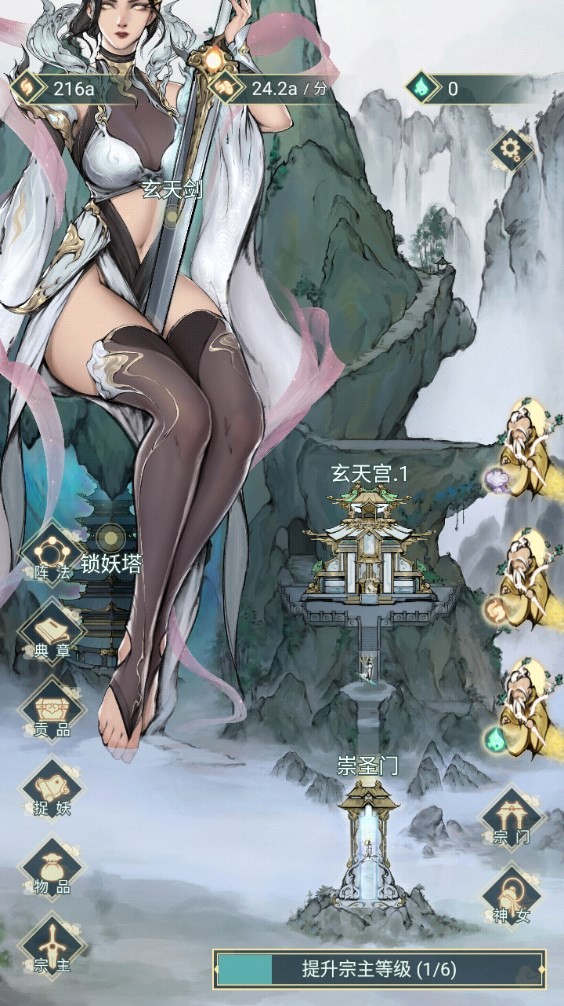 神女仙宗安卓版4