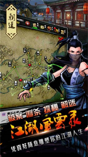 江湖风云录无限元宝金币版截图2