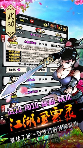 江湖风云录无限元宝金币版截图5
