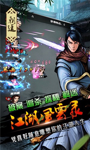 江湖风云录无限元宝金币版截图3