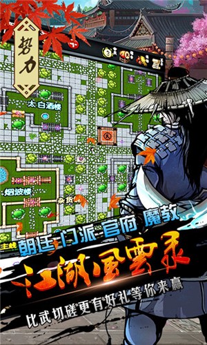 江湖风云录无限元宝金币版截图1