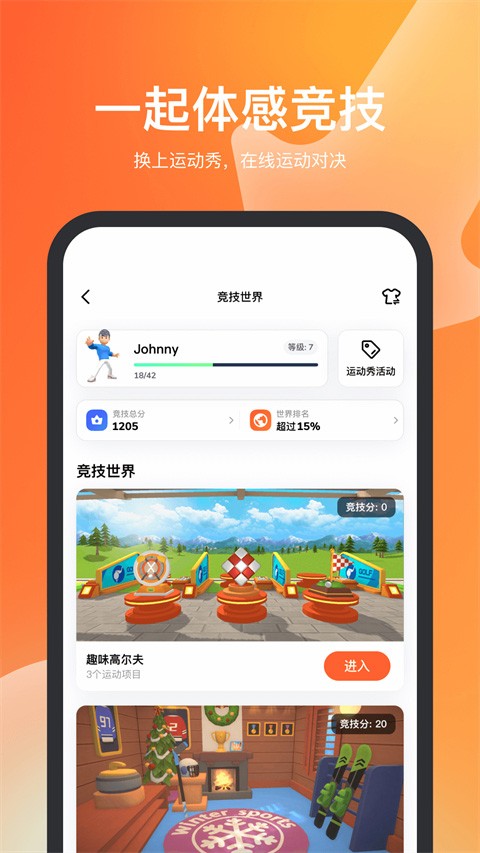 天天跳绳app1